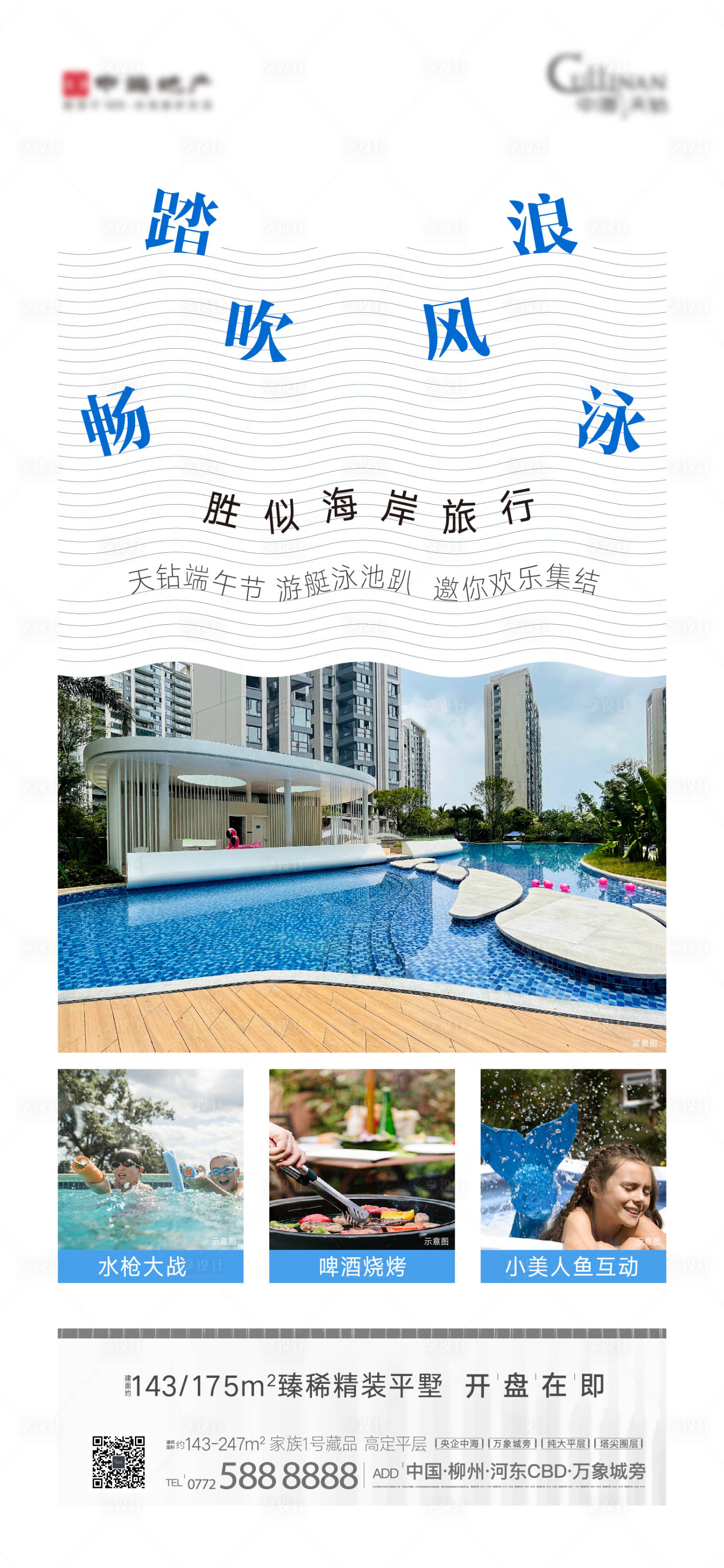 源文件下载【泳池活动海报】编号：93470005078405872