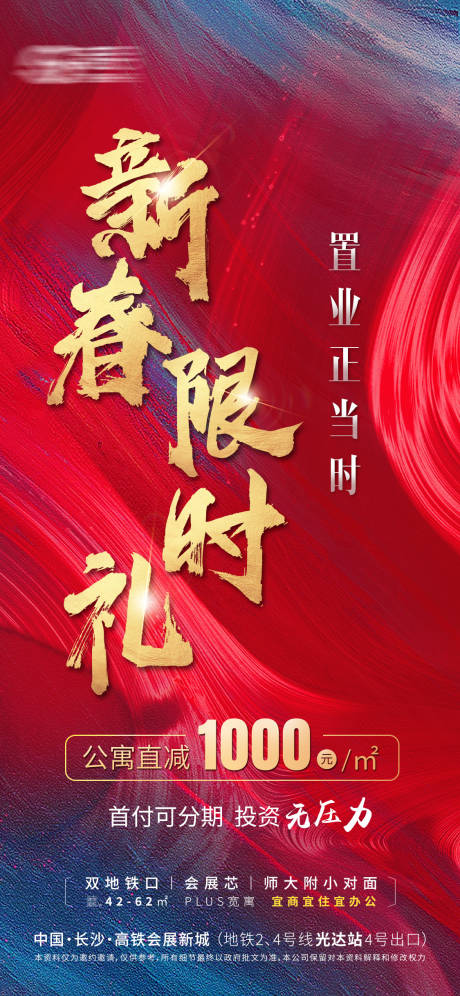 源文件下载【热销清盘限时公寓价值点微信推图】编号：69610005213865518