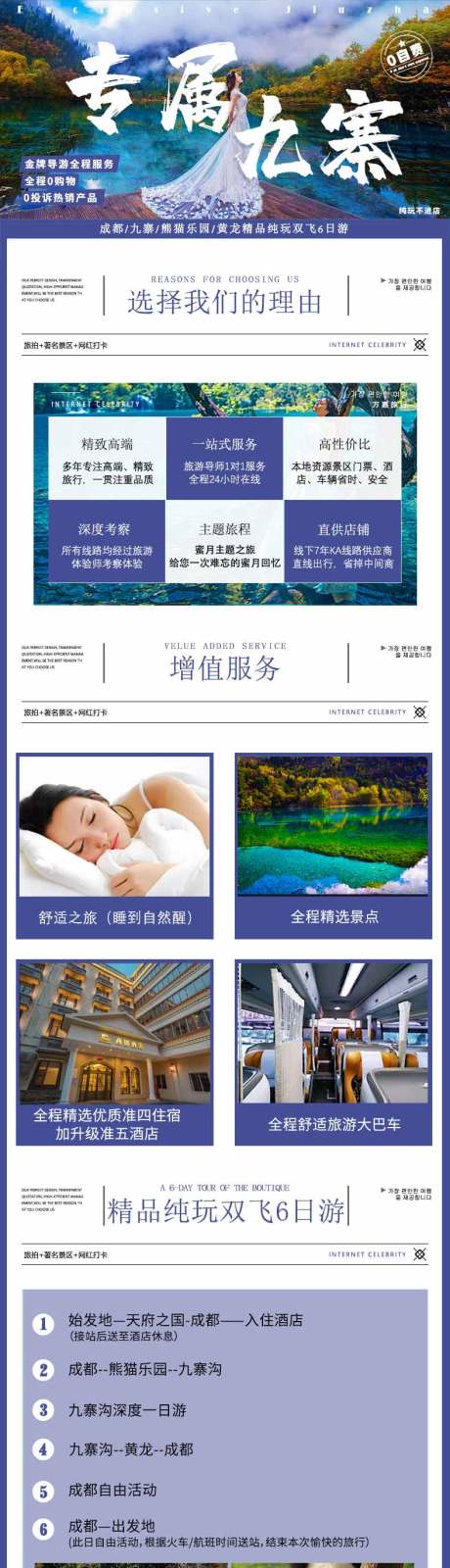 源文件下載【旅游詳情頁(yè)長(zhǎng)圖】編號(hào)：51140004960968417