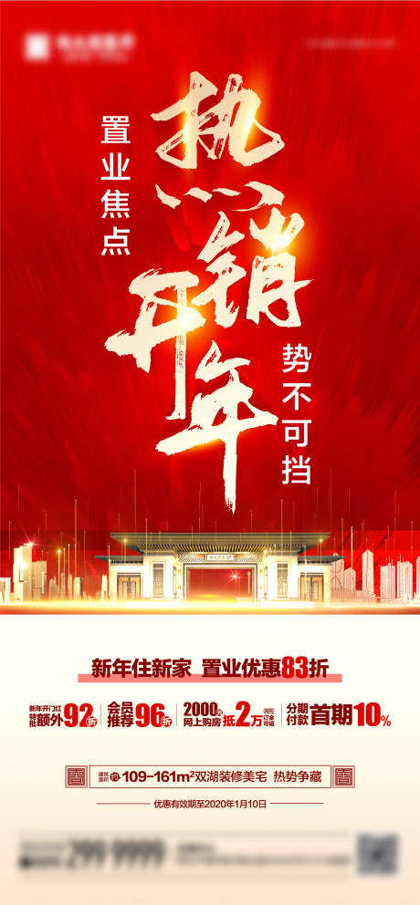 源文件下载【享设计】搜索编号：64200005365288807【地产热销朋友圈】
