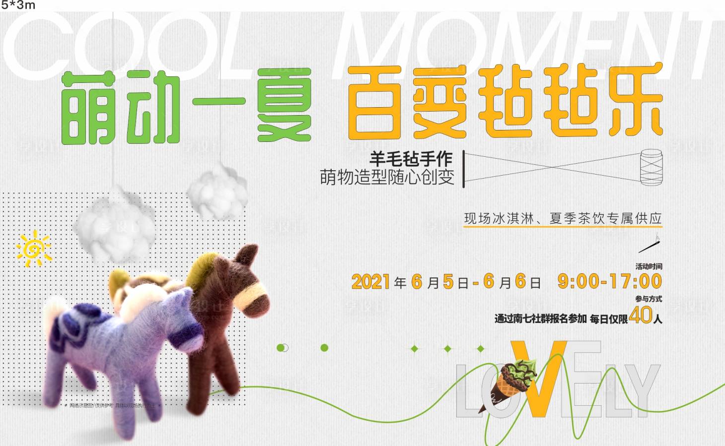 源文件下载【暖场活动小马玩偶冰淇淋】编号：22000005262166743