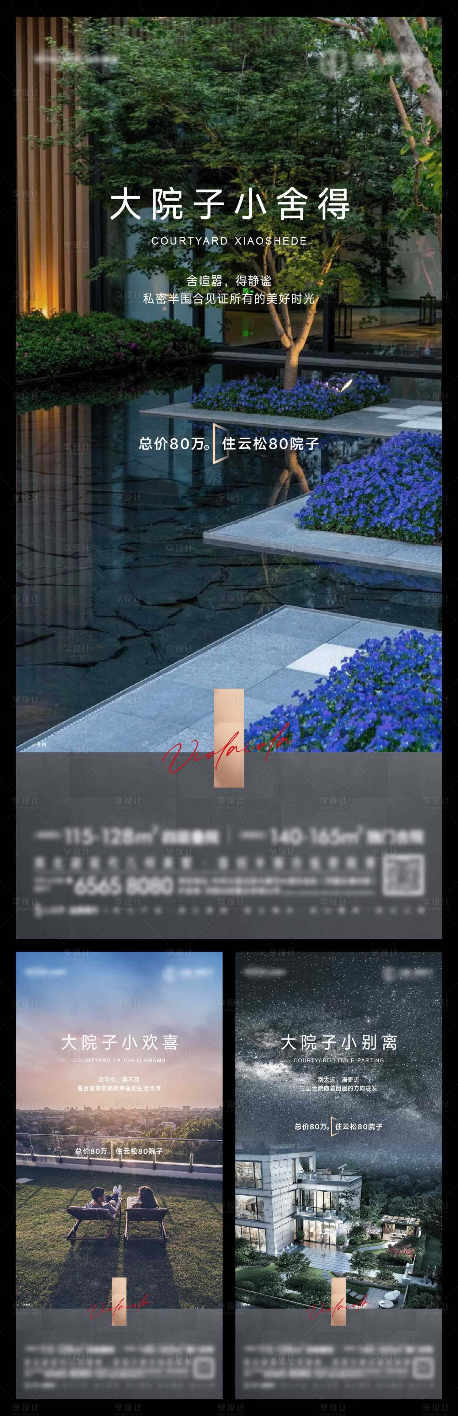 源文件下载【享设计】搜索编号：17160005053965792【地产价值点微推系列海报】