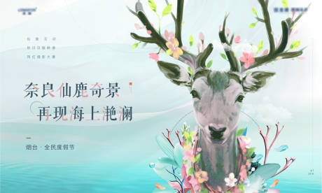 源文件下载【房地产仙鹿暖场活动背景板】编号：17240005061854026