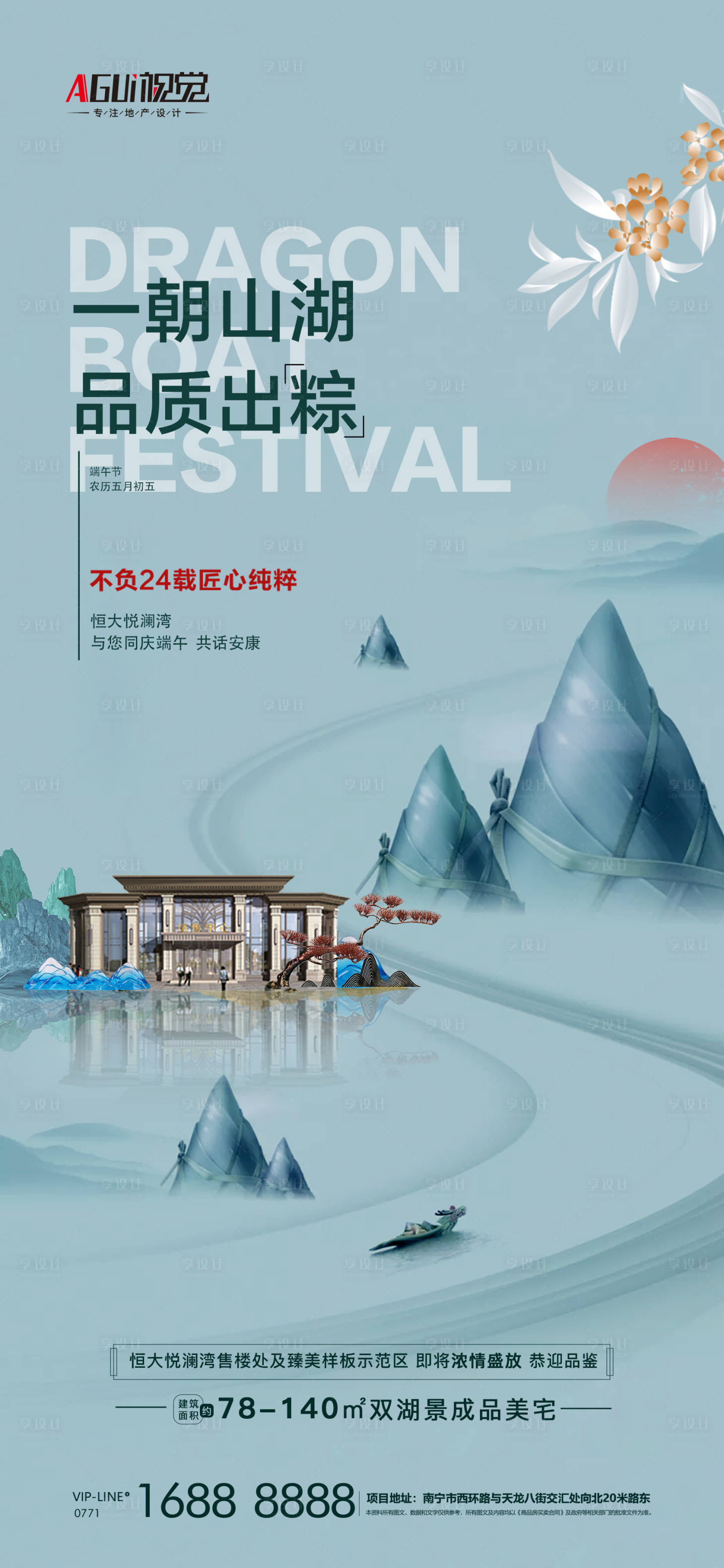 源文件下載【享設計】搜索編號：42110005016479816【地產端午節】