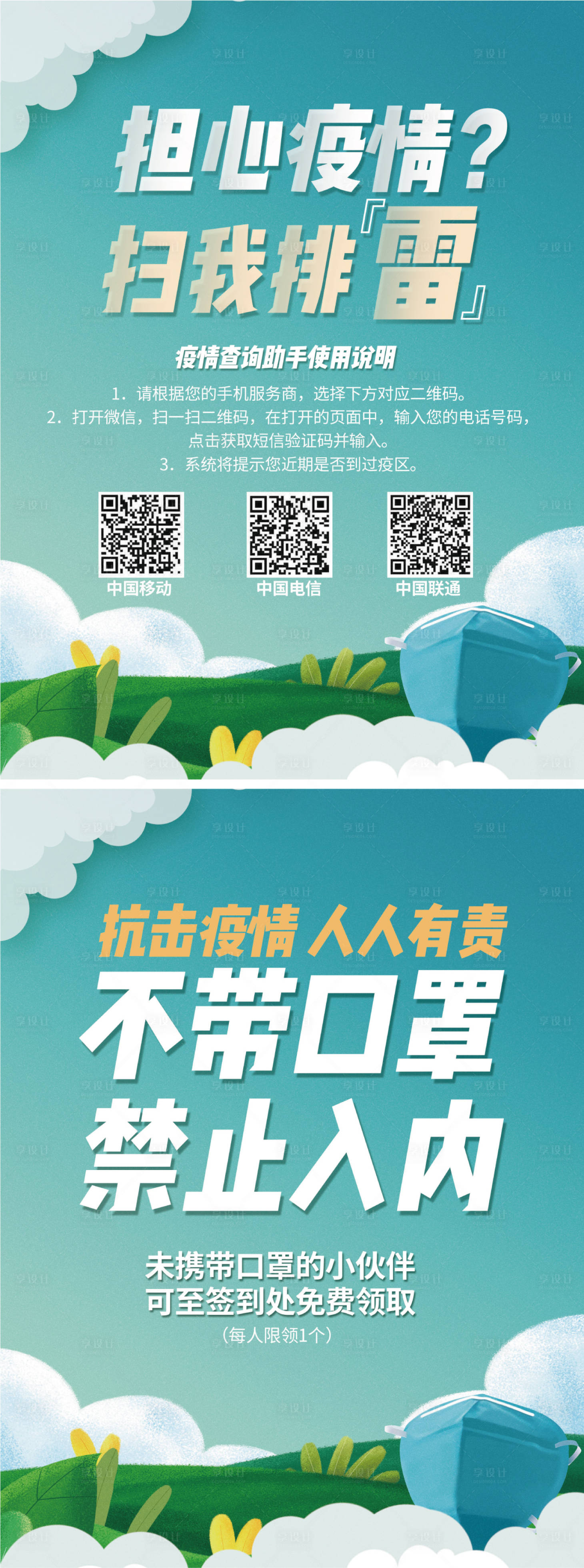 源文件下載【享設(shè)計(jì)】搜索編號(hào)：75370004950605113【疫情提示溫馨提示防疫海報(bào)】