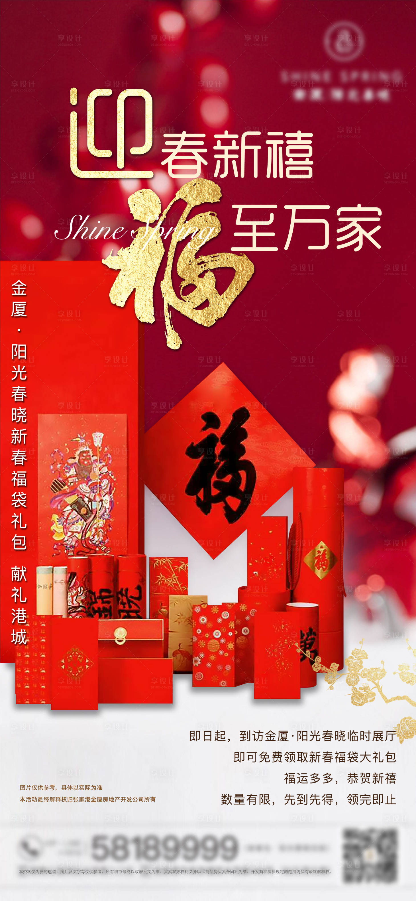 源文件下载【享设计】搜索编号：86900005361034247【地产春节送春联活动海报】