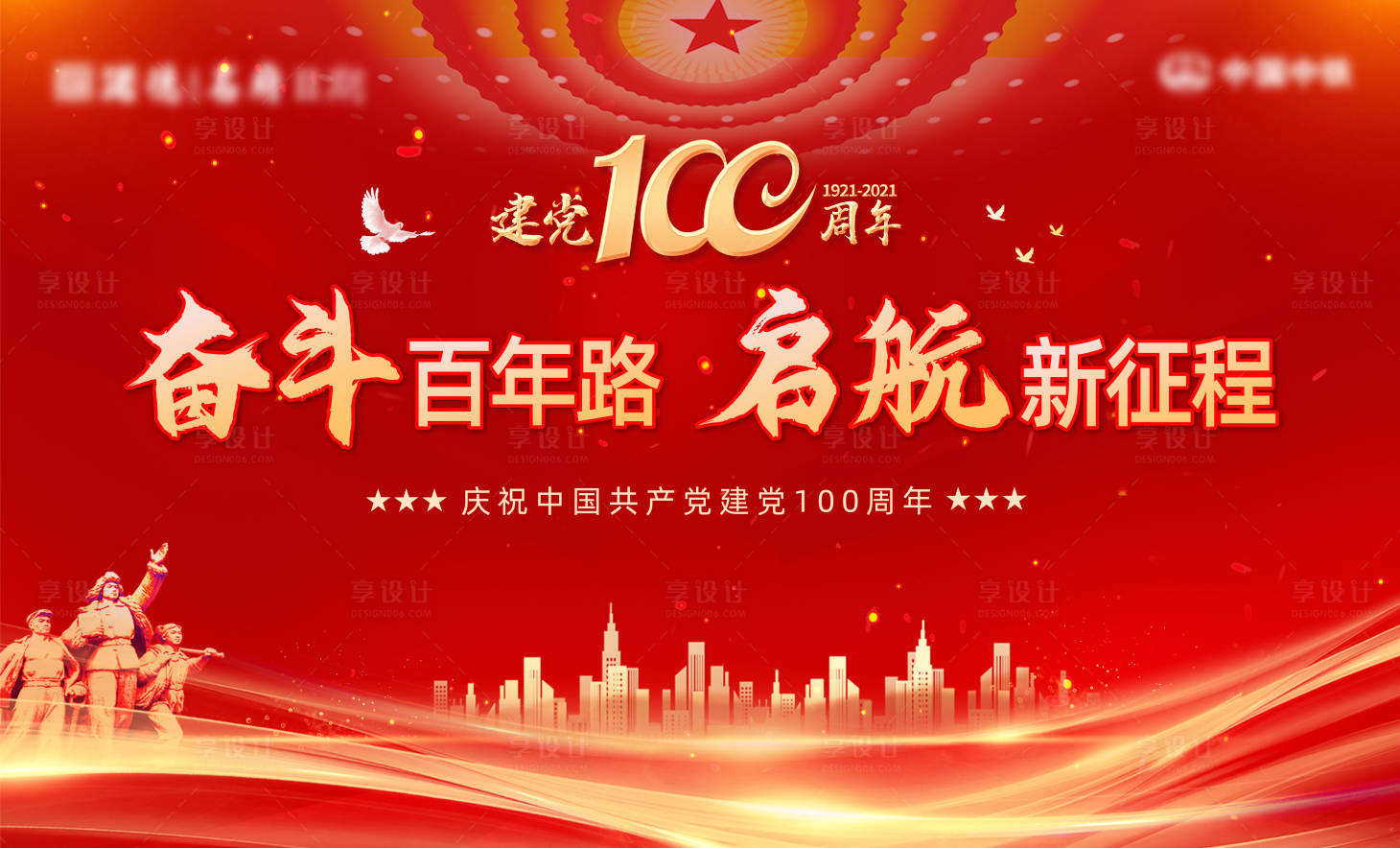 源文件下载【地产建党100周年背景板】编号：24370005344332390