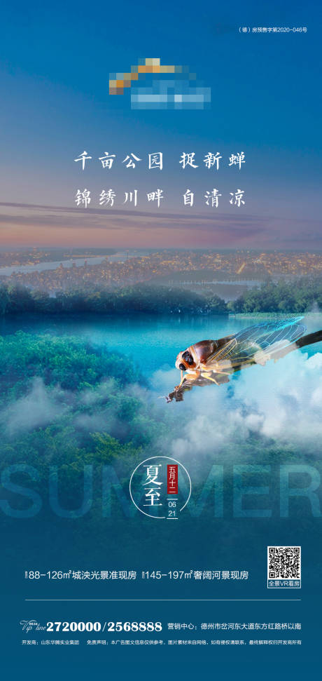 源文件下載【地產(chǎn)夏至節(jié)氣海報】編號：22890005182521952