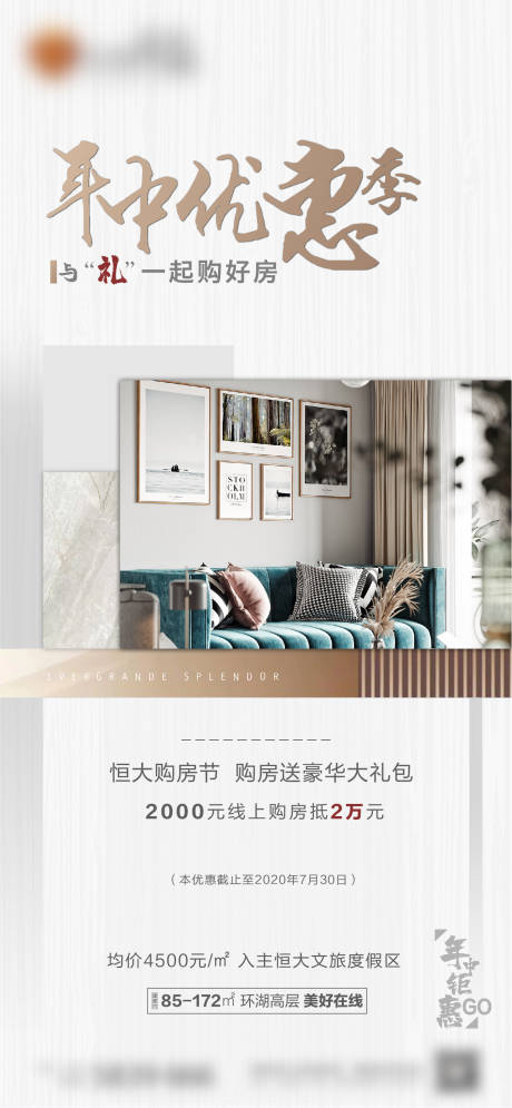 源文件下载【地产购房节政策单图】编号：80660005255319903