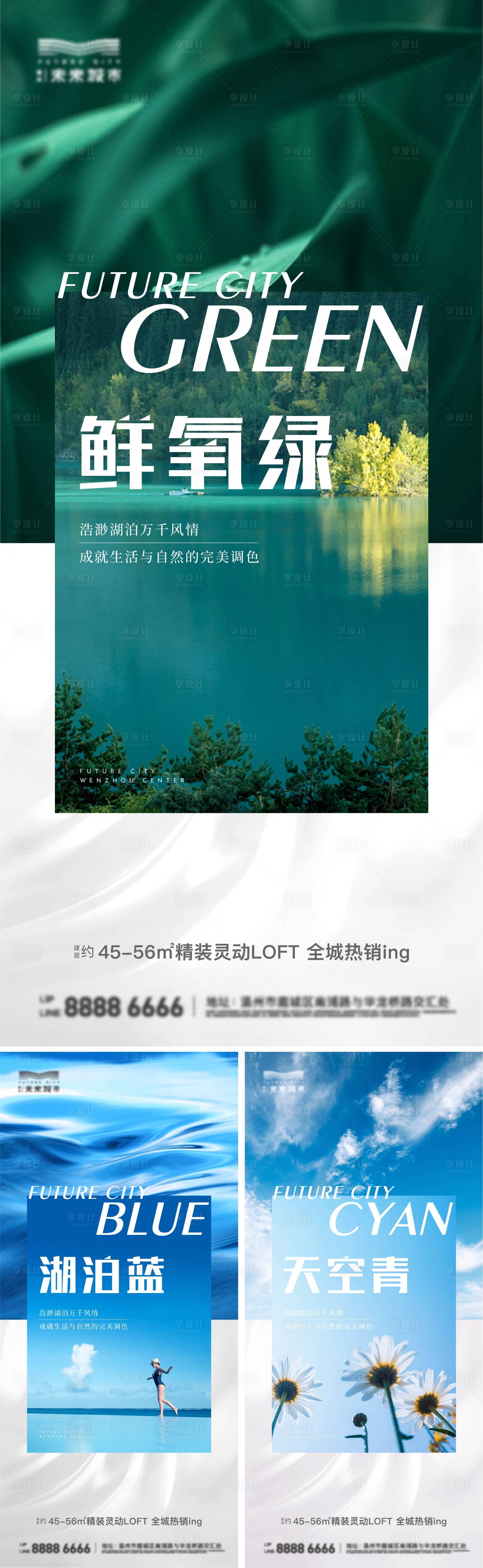 编号：20210629145520321【享设计】源文件下载-湖居色彩系列海报