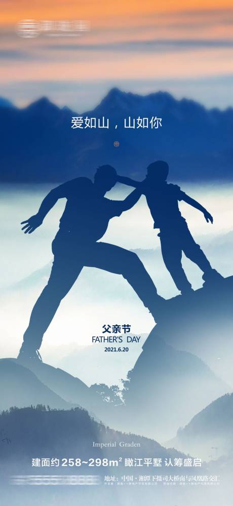 源文件下载【地产父亲节海报】编号：40550005152816427