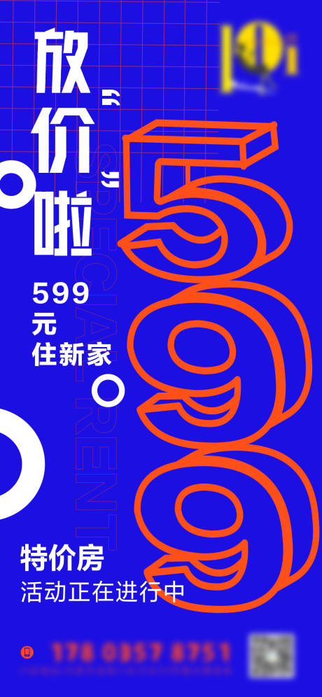 源文件下载【享设计】搜索编号：27550005129106766【房地产特价房活动海报】