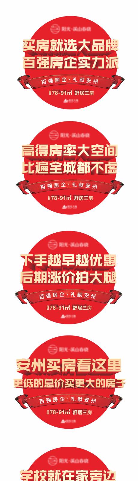 源文件下载【地产活动系列地贴】编号：98220005003729568