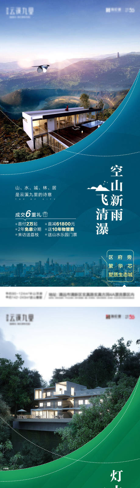源文件下载【地产价值点系列海报】编号：79540005114581150