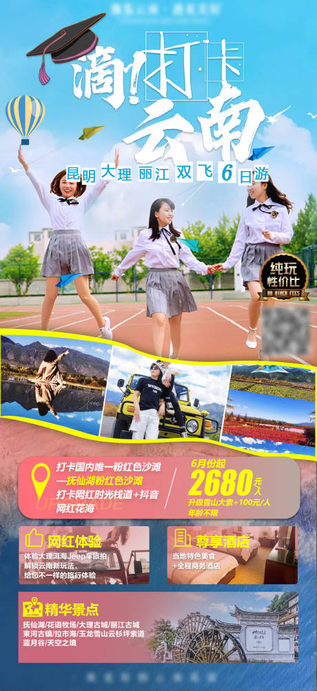 源文件下載【大卡云南旅游海報】編號：20210609163430204