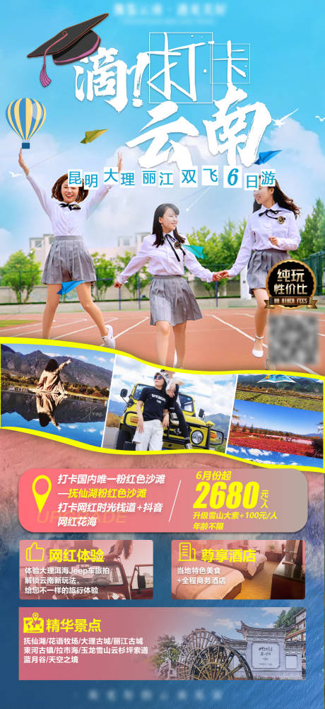 编号：20210609163430204【享设计】源文件下载-大卡云南旅游海报