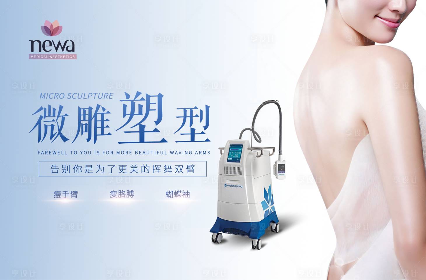 源文件下載【享設計】搜索編號：92130005307707694【酷塑吸脂】