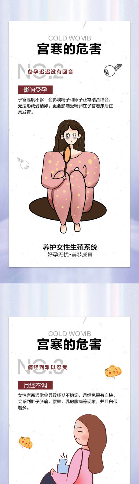 医美养生宫寒创意手绘海报