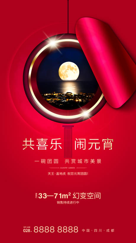 源文件下载【享设计】搜索编号：90430005308083791【赏月元宵节加推海报】