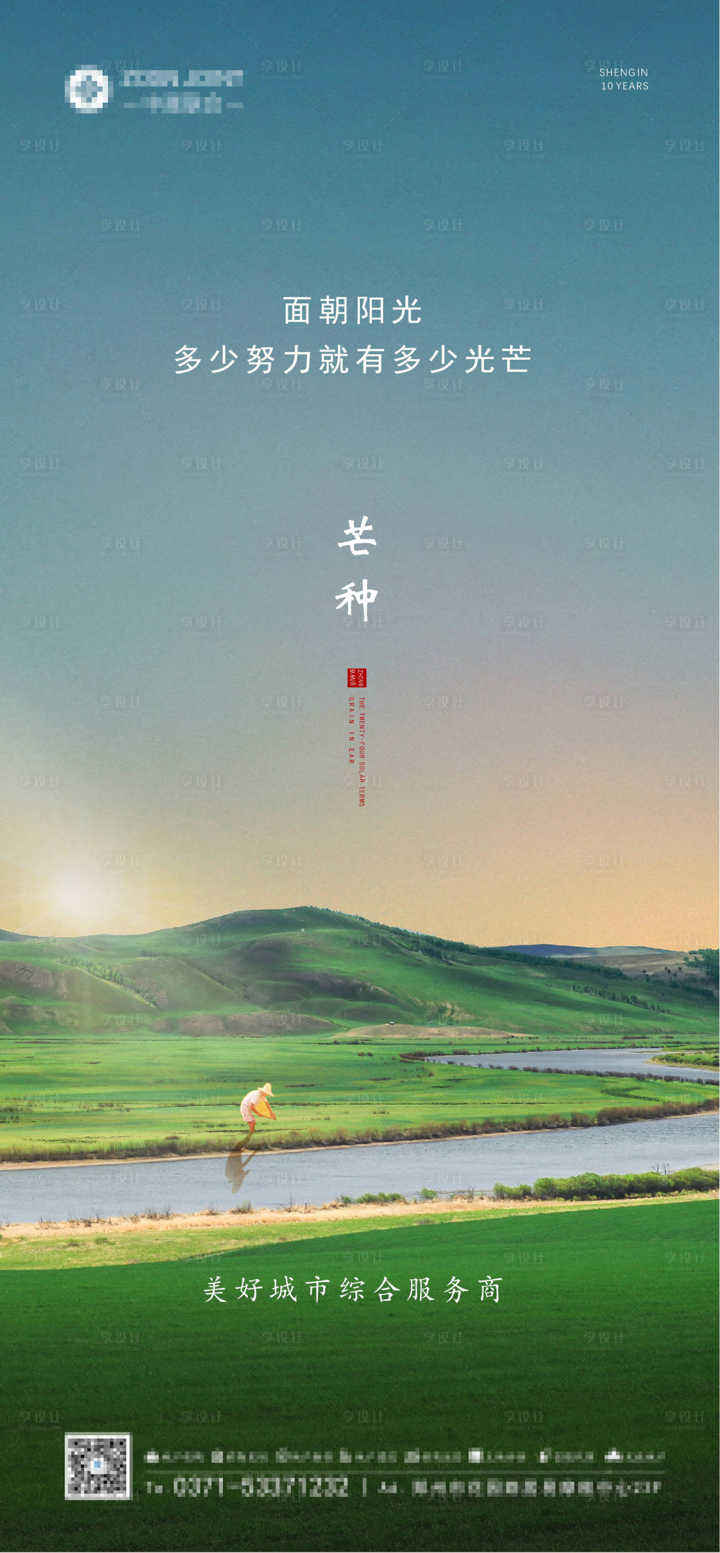 源文件下载【芒种节气海报】编号：66380004975541468
