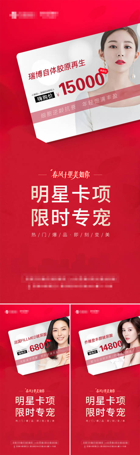 源文件下载【医美明星卡项海报】编号：34460005144501835