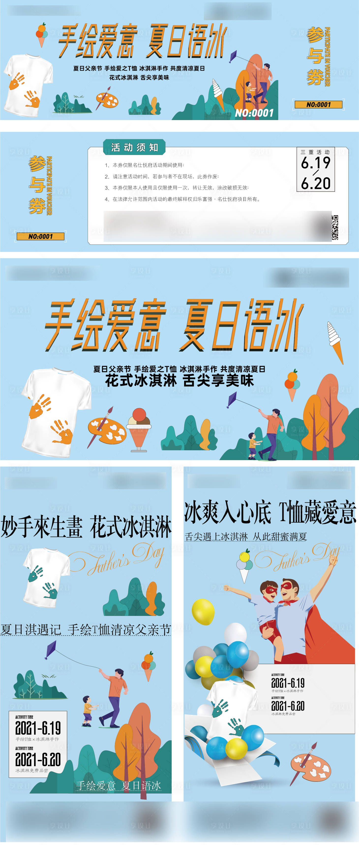 源文件下載【手繪T冰淇淋diy活動物料】編號：51070005261794447