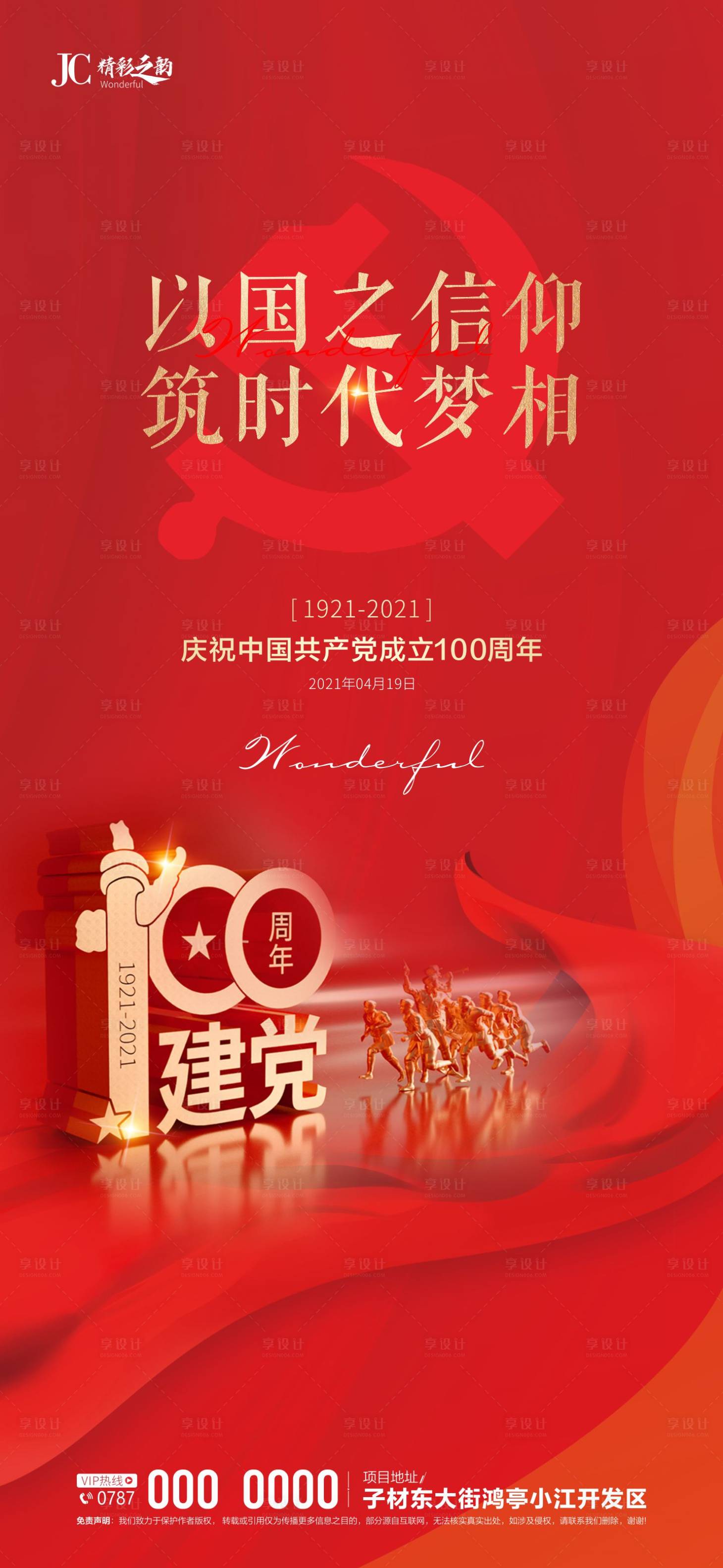 源文件下載【享設計】搜索編號：40230005336202131【建黨節海報】