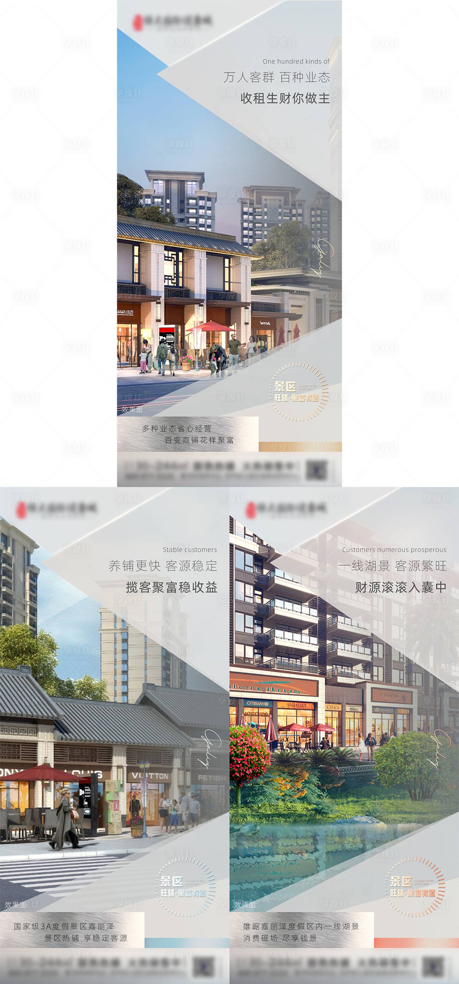 源文件下載【享設(shè)計(jì)】搜索編號(hào)：77100005257393338【地產(chǎn)商鋪價(jià)值稿】