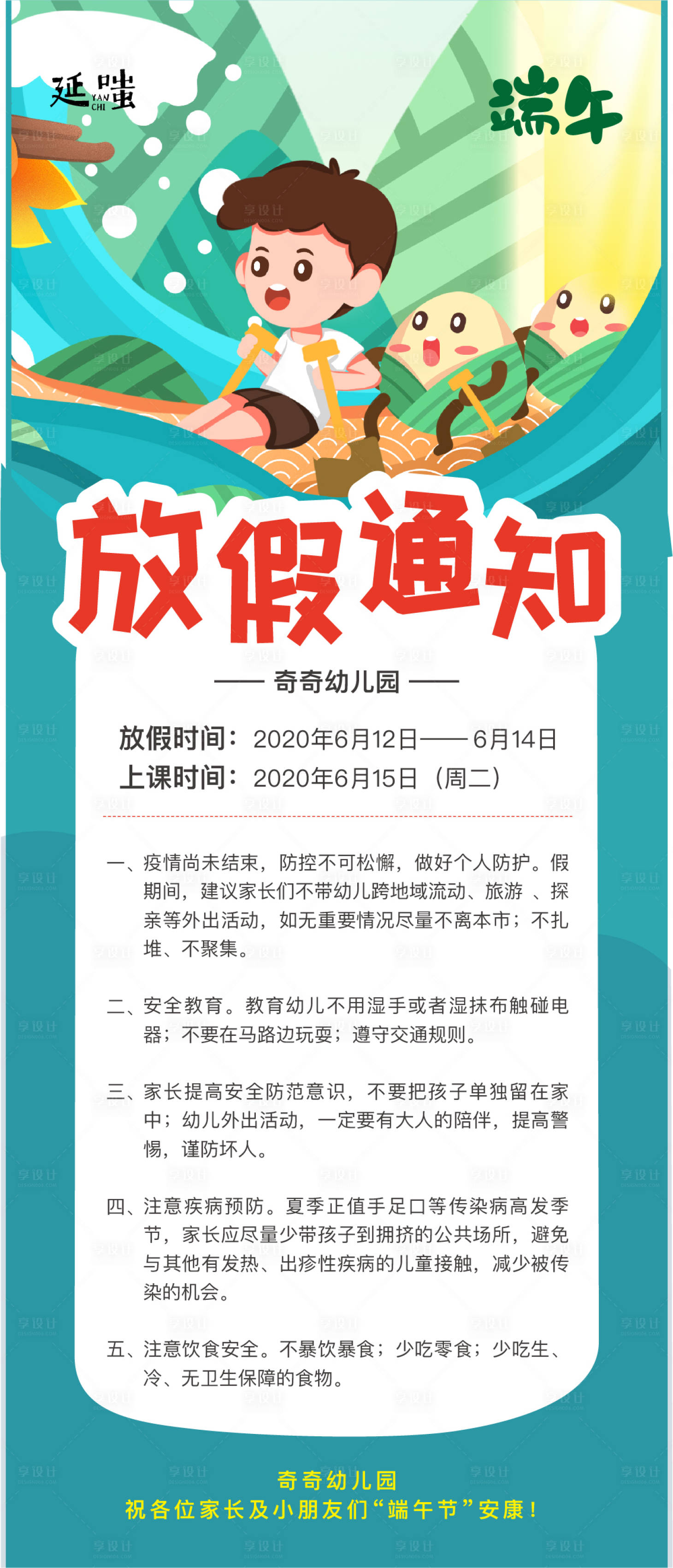 源文件下载【教育端午节放假通知知识点宣传海报】编号：20210604170833019