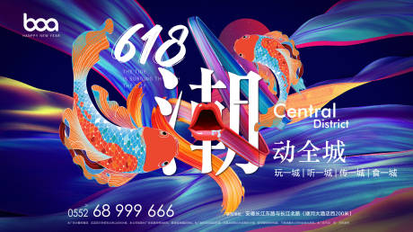 源文件下载【地产618创意海报】编号：43650005146071824
