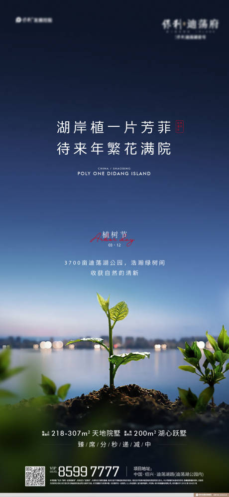 源文件下载【地产植树节贴片】编号：20210620060200843