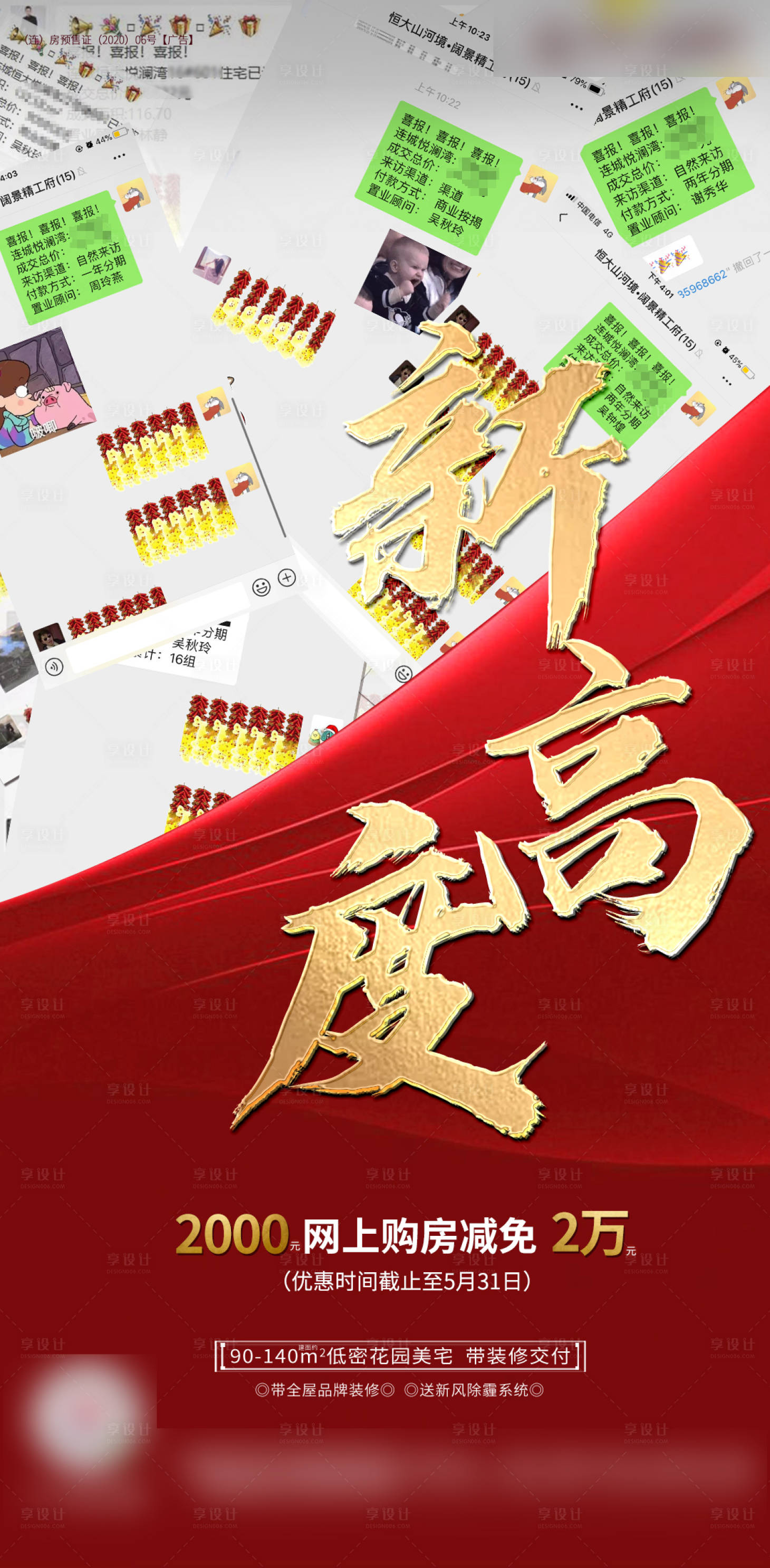 源文件下載【享設計】搜索編號：52470005297752630【喜報熱銷】