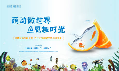 源文件下载【地产海底世界微景观活动】编号：23240005255444336