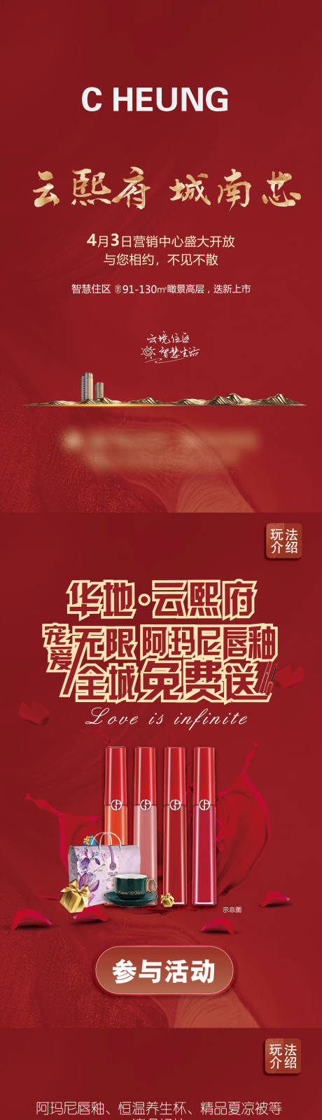 源文件下载【地产送口红H5小游戏】编号：14930004280139064