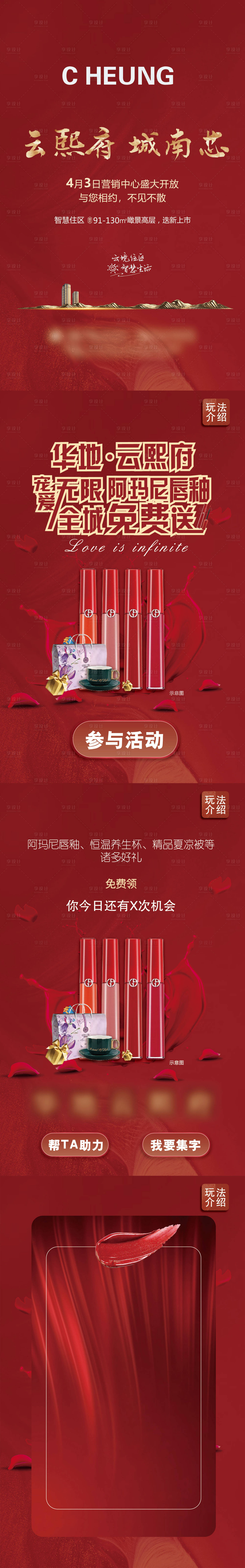 源文件下載【享設計】搜索編號：14930004280139064【地產送口紅H5小游戲】