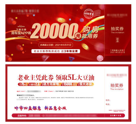 源文件下载【地产购房抵用券】编号：78010004973823511