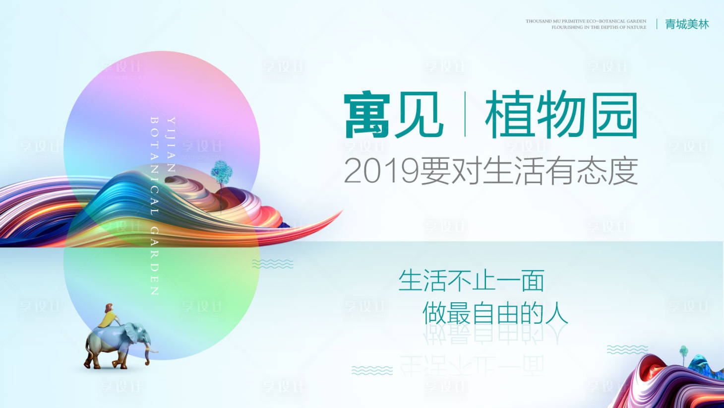 源文件下载【地产园林海报 】编号：82550004987999106