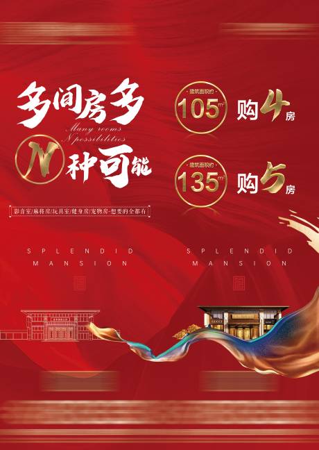 源文件下载【红色开盘户外广告牌】编号：11100005363285286