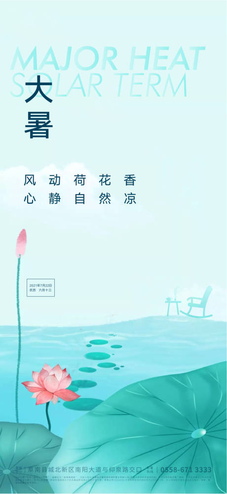 源文件下载【享设计】搜索编号：62630005327686421【大暑海报】