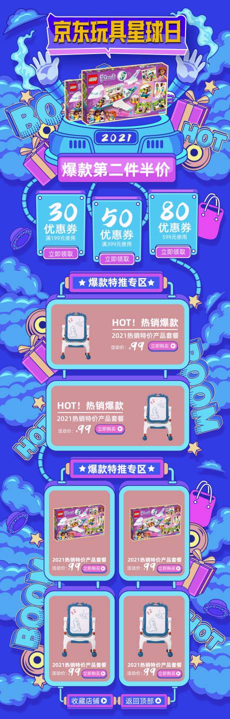 源文件下载【电商京东手绘玩具类目星球日首页】编号：69940004982276084