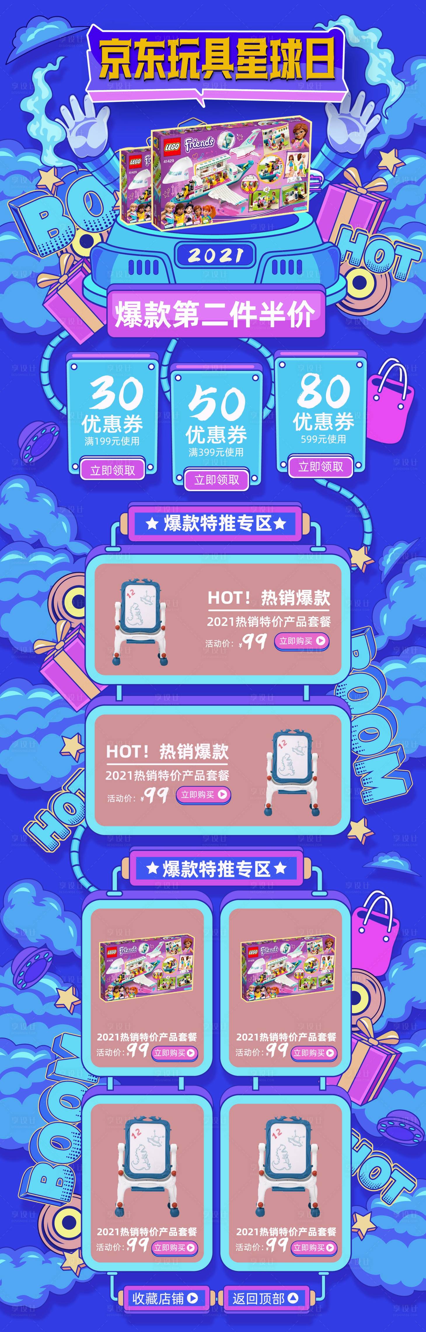 源文件下载【享设计】搜索编号：69940004982276084【电商京东手绘玩具类目星球日首页】