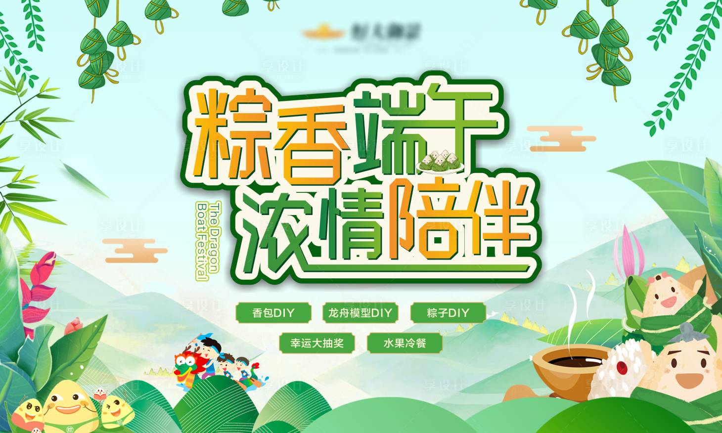 源文件下載【享設計】搜索編號：65220005107665496【端午節(jié)背景板】