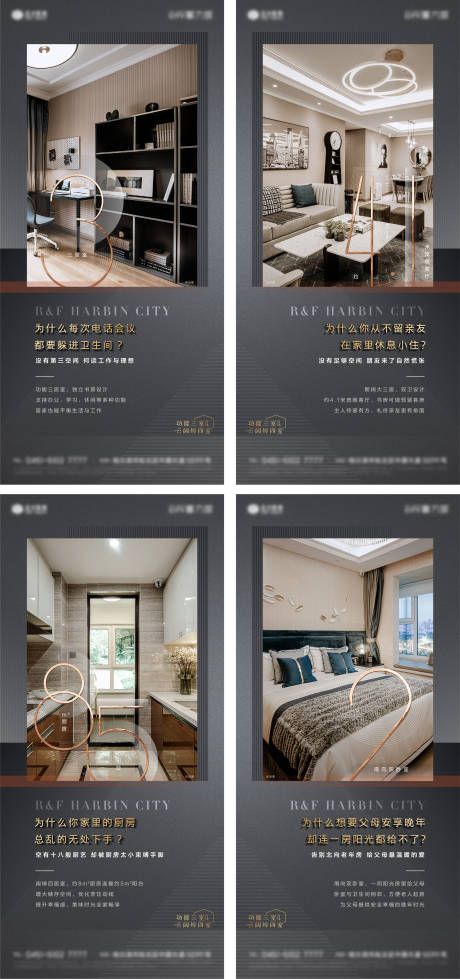 源文件下载【高端黑色户型价值点系列海报】编号：45000005218452251