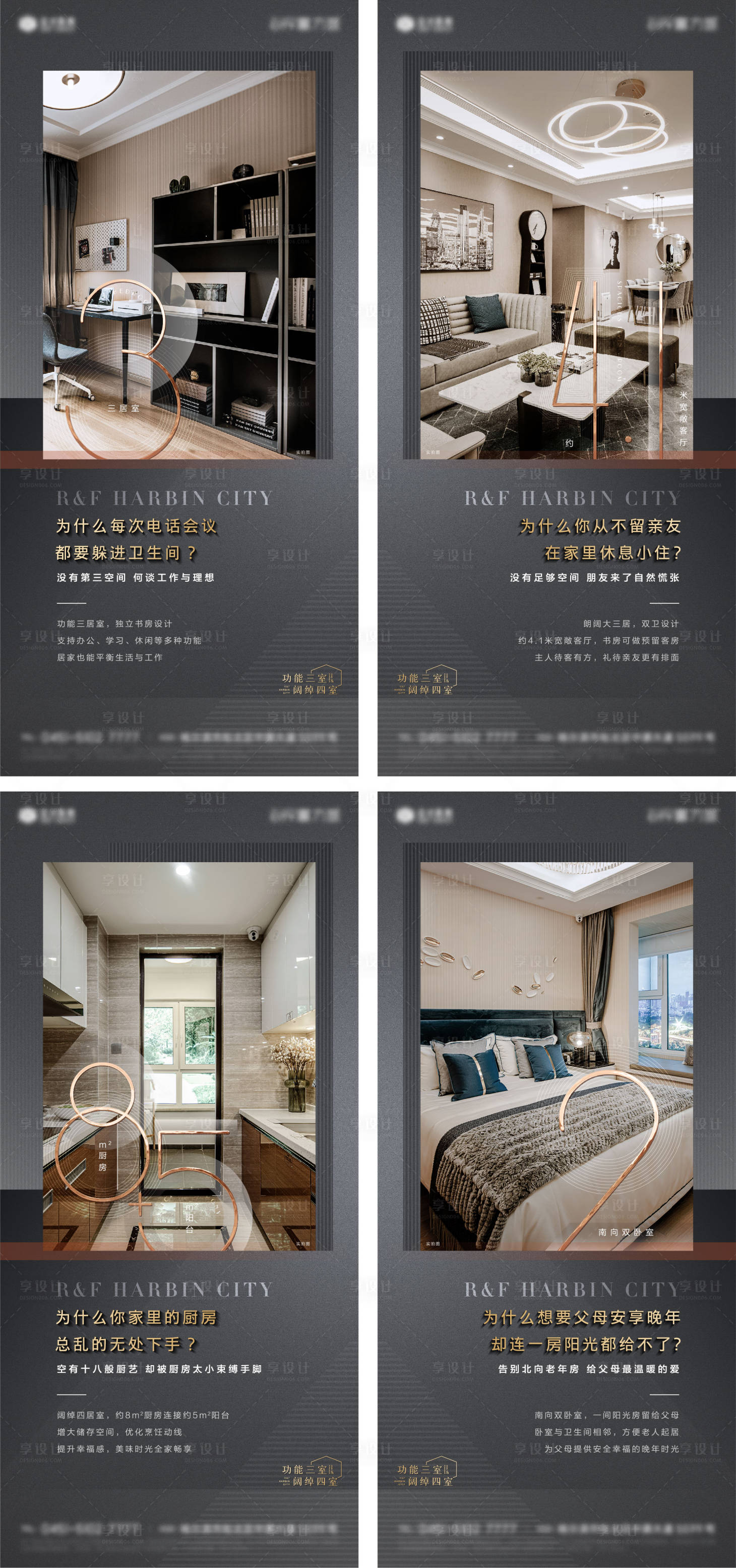 源文件下載【享設計】搜索編號：45000005218452251【高端黑色戶型價值點系列海報】