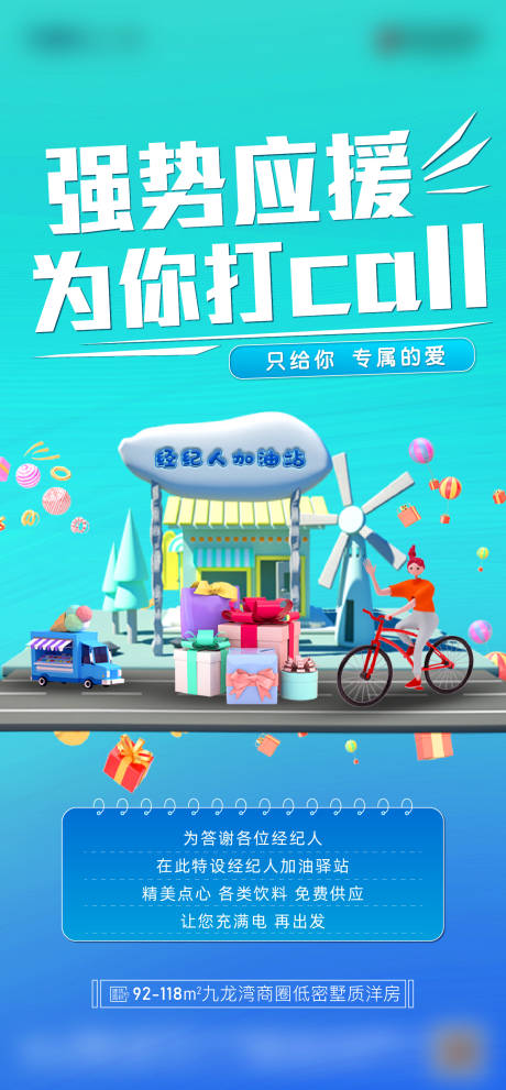 源文件下载【经纪人加油站海报】编号：65550004970401484