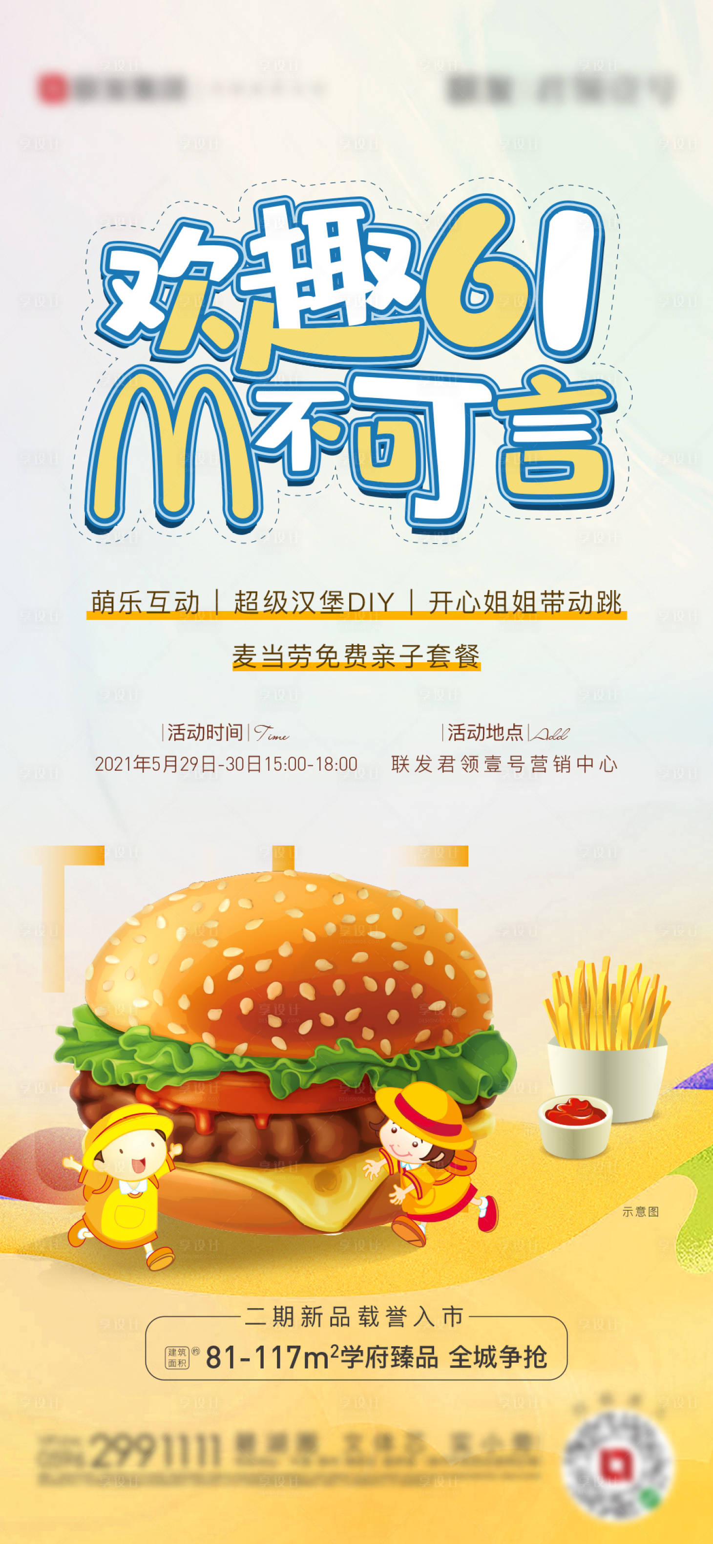 源文件下載【兒童節(jié)活動】編號：68790004980391135
