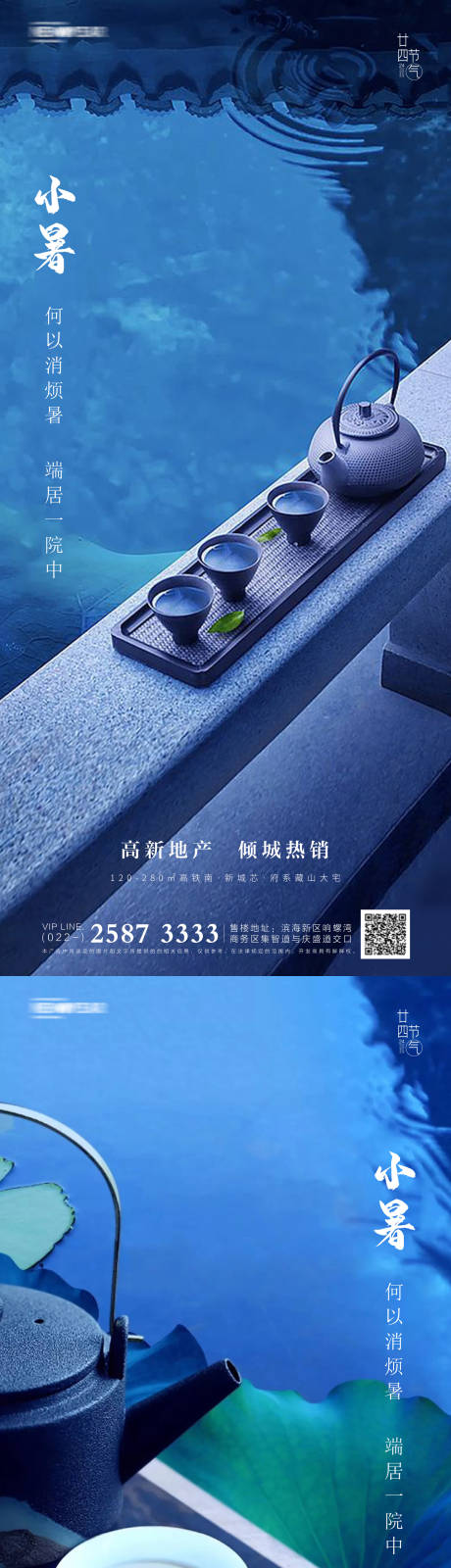 源文件下載【小暑房地產系列海報】編號：61110005168042361