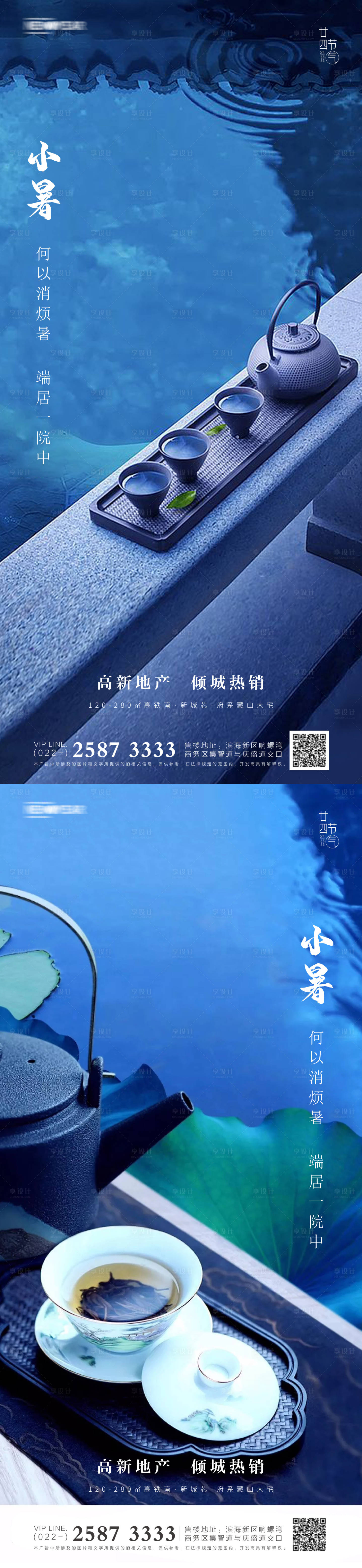 源文件下载【小暑房地产系列海报】编号：61110005168042361
