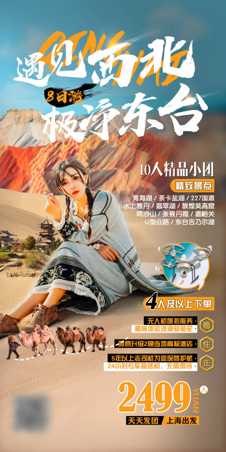源文件下載【享設計】搜索編號：14620005060832076【國內西北旅游海報】