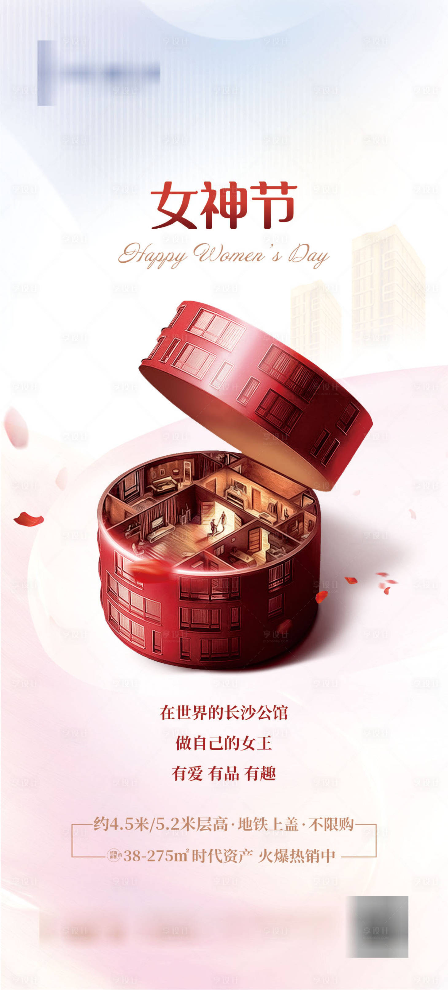 源文件下載【地產女神節單圖】編號：65680004937017592
